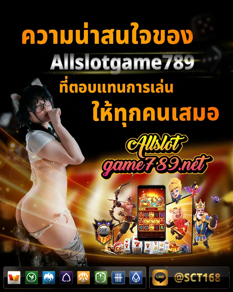 ทางเข้า allslot789